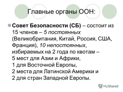 Презентація на тему регіони світу і міжнародні організації