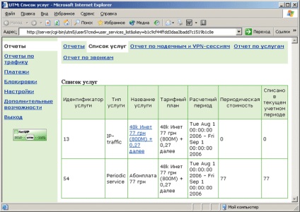 Principiile de funcționare a sistemului de facturare, articole, skynet