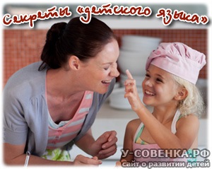 Secretele - limba copilului vorbește astfel încât copilul să înțeleagă secretele părinților
