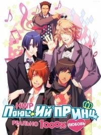 Sorozat ének herceg igazi forradalom a szerelem 1 csoportban uta nem prince-sama Maji szerelem fordulat