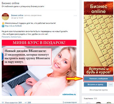 Serviciul Vkontakte - mesaje comunitare, afaceri on-line