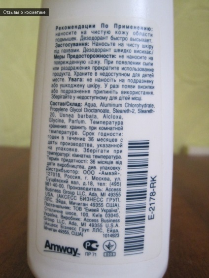 Рол-он дезодорант против изпотяване-Amway серия тялото - козметика отзиви, снимки, цени, коса,