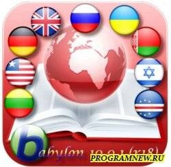 Letöltés Babylon fordító ingyenes többnyelvű szótár