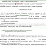 Specificitatea înregistrării prin contract a tranzacției de cumpărare și vânzare a unei părți dintr-un apartament, pentru fiecare zi