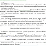 Specificitatea înregistrării prin contract a tranzacției de cumpărare și vânzare a unei părți dintr-un apartament, pentru fiecare zi