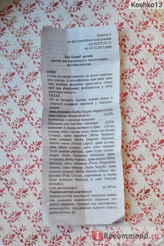 Nyugtatók veda macska Baiyun infúzió és tabletták - „Vajon - cat Baiyun -, míg az ivarzás lehet (infúzió) Nyugtatók veda macska Baiyun infúzió és tabletták - „Vajon - cat Baiyun - miközben ivarzás is