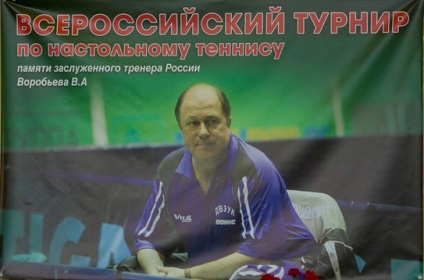 Turneu de tenis de masă rusesc în memoria lui Vorobiev