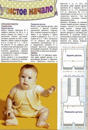 Tricotat pentru copii de la 0 la 3 ani