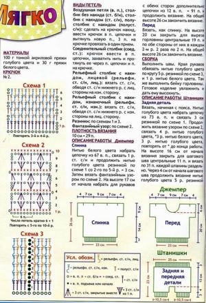 Tricotat pentru copii de la 0 la 3 ani