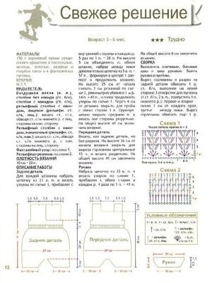 Tricotat pentru copii de la 0 la 3 ani