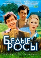 Юнона і авось (1983) дивитися онлайн безкоштовно