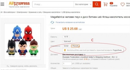 Aliexpress - trimiterea din Rusia