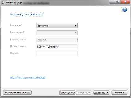 Datele de backup gratuite