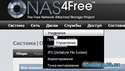 Home nas, partea a noua, înființarea nas4free