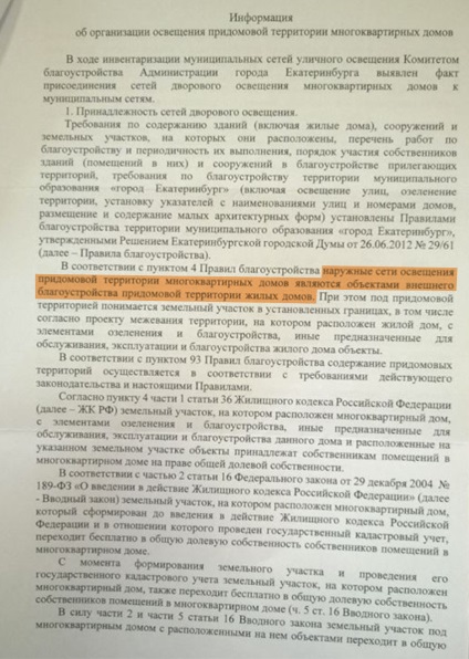 Yekaterinburg obligați să plătească pentru o acoperire în instanțele din buzunar