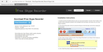 Ifree skype recorder, atât descărcare gratuită în rusă