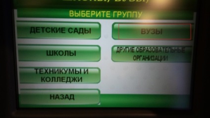 Інструкція по оплаті за навчання і проживання, Ухтінський державний технічний університет