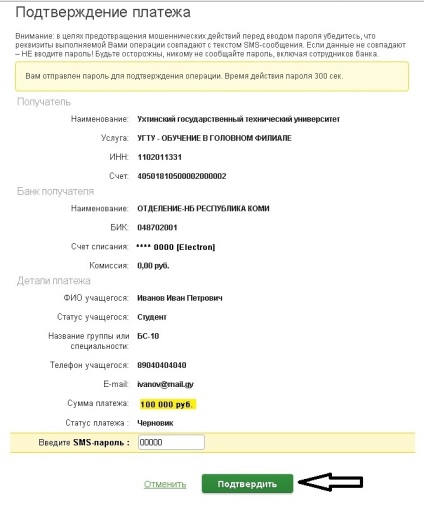 Instrucțiunea de plată pentru școlarizare și cazare, Ukhta State University of Technology