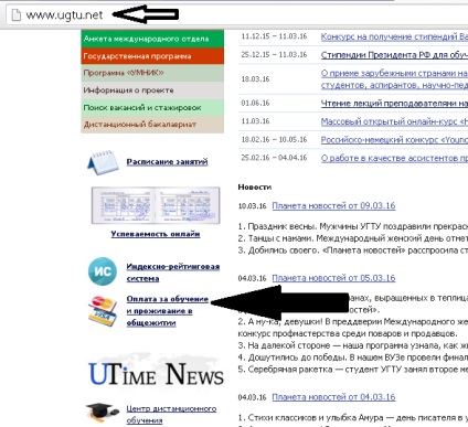 Instrucțiunea de plată pentru școlarizare și cazare, Ukhta State University of Technology