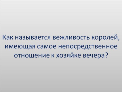 Ceea ce se numește politețea regilor, care are cea mai directă - o prezentare 192272-22
