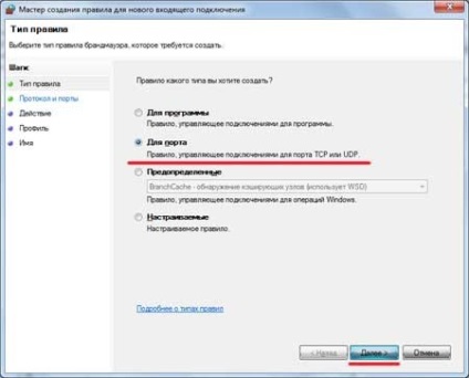 Как да отвори пристанищата на Windows 7