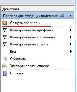 Як відкрити порти на windows 7