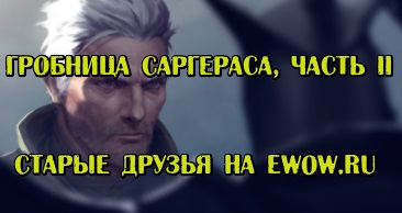 Hogyan juthat el a Fekete-háború Mechanostrider szól a World of Warcraft