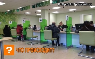 Cum funcționează Sberbank? 7, 8, 9 martie 2017 Programul de lucru al Sberbank în timpul vacanțelor - incidente