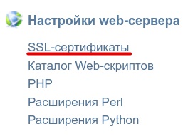 Cum se instalează certificatul ssl în ispmanager