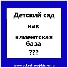 Cum să faci bani în grădinițe - cum să-ți deschizi afacerea pe - osbi (osbi)