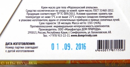 Cremă-ulei pentru corp Casa marocană de portocaliu a naturii - recenzie ecoblocher