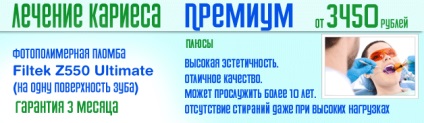 Лікування карієсу у дорослих і дітей в вао цілодобово