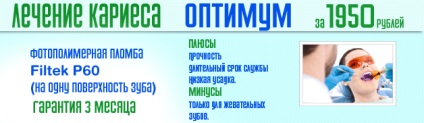 Tratamentul cariei la adulți și copii în văo 24 de ore pe zi