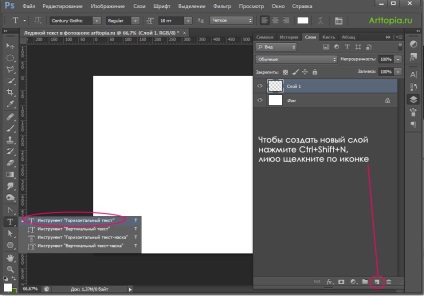 Text înghețat în lecțiile Photoshop în desen și design în Adobe Photoshop