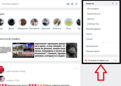 Dragoste - cum să gestionați feedul de știri vkontakte