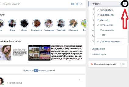 Dragoste - cum să gestionați feedul de știri vkontakte