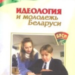Moladz - buduchynya krainy rekamendatsyny spi s da molodzi bibliotecile copiilor din Minsk