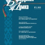 Моладзь - будучиня краіни рекамендацийни спіс і віком моладзі дитячі бібліотеки Мінська