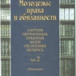 Moladz - buduchynya krainy rekamendatsyny spi s da molodzi bibliotecile copiilor din Minsk