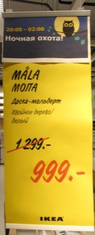 Șal de Ikea - mola