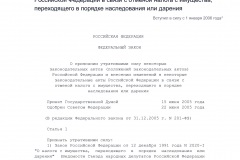 Impozitul la intrarea în moștenire (impozitarea) în 2017 - indiferent dacă este necesar să se plătească, conform voinței,