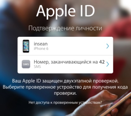 Mintegy alma (amelynek én kétlépcsős hitelesítés Apple ID!)