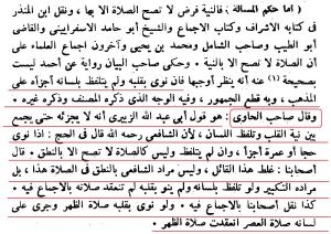 Eroarea afirmației că Imam ash-Shafi'i a vorbit despre necesitatea de a pronunța intenția în funcție de limbă,