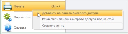 Бърз достъп Toolbar