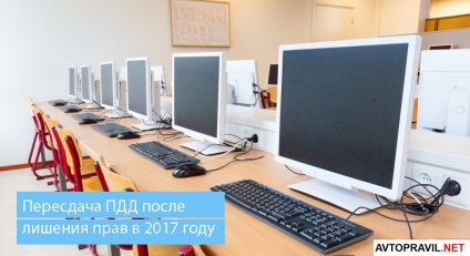 Retragerea pdd după privarea de drepturi în 2017