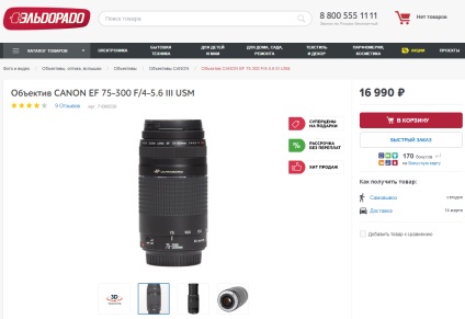 Cumpărarea unui aparat de fotografiat canon în SUA - shopfans shopfans