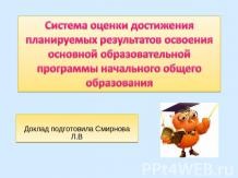 Prezentarea pe această temă - istoricul evaluării școlare - descărcări de prezentări despre pedagogie