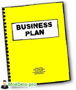 Un exemplu al unui plan de afaceri este cum să îl compilați și când este necesar