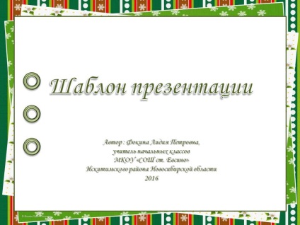 Прості рамки - шаблони презентацій - спільнота взаємодопомоги вчителів