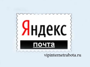 Înregistrarea în e-mail Yandex, blogul Igor Alexandrovich
